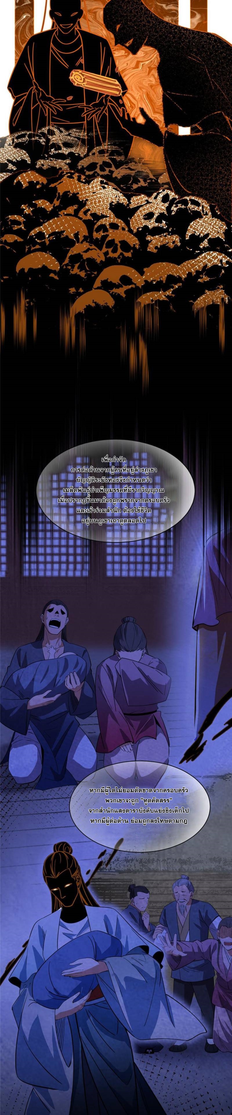 I'm an Evil God ข้าคือจักรพรรดิปีศาจ ตอนที่ 322 หน้า 9