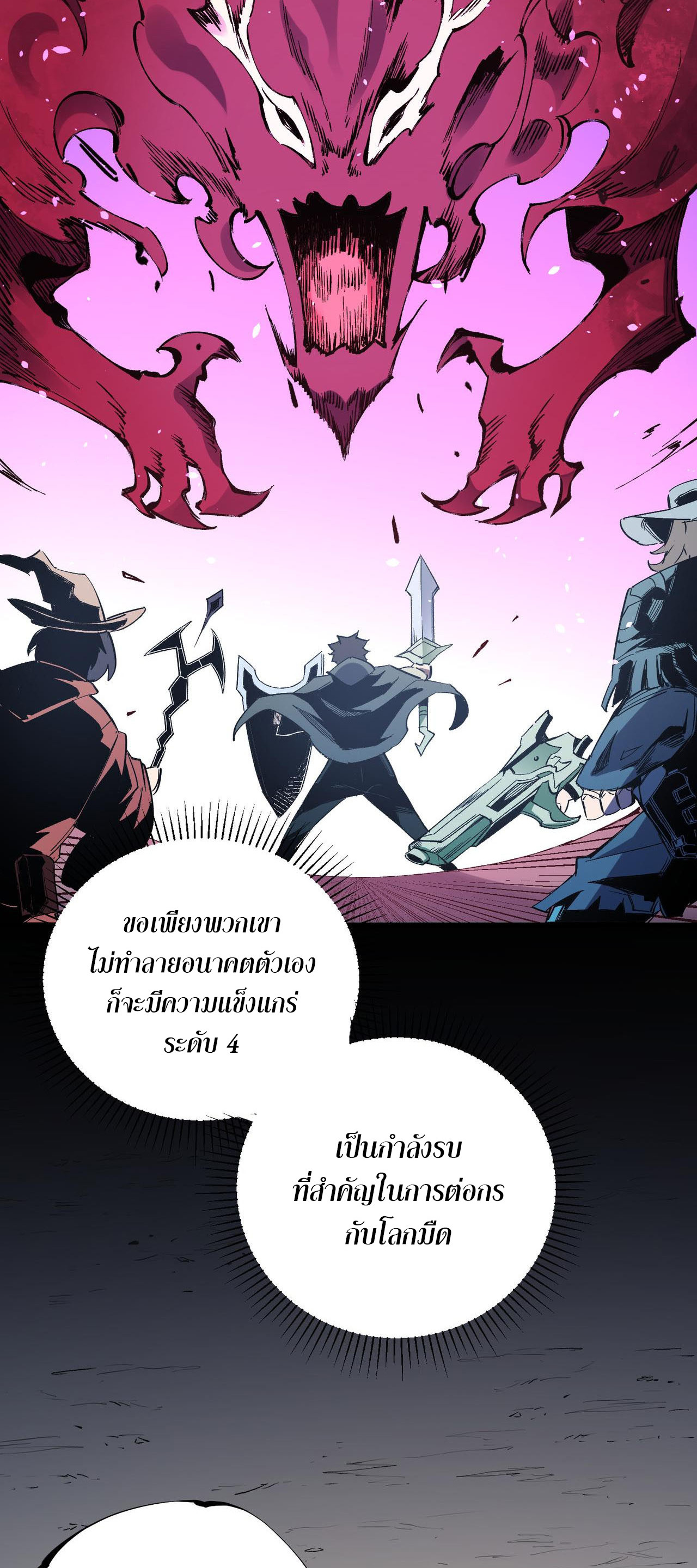 ฉันคือผู้เล่นไร้อาชีพที่สังหารเหล่าเทพ ตอนที่ 31 หน้า 7
