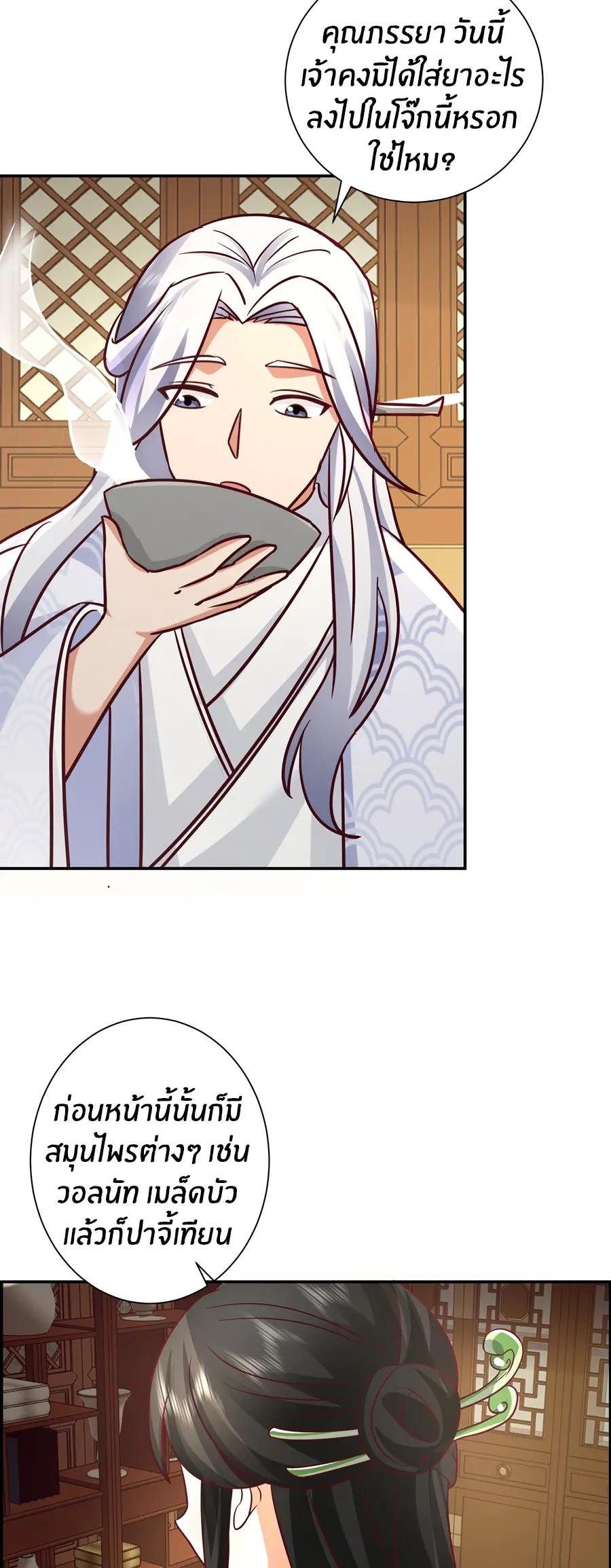 ข้าต้องแต่งงานกับจ้าวแห่งพรรคมาร ตอนที่ 11 หน้า 2