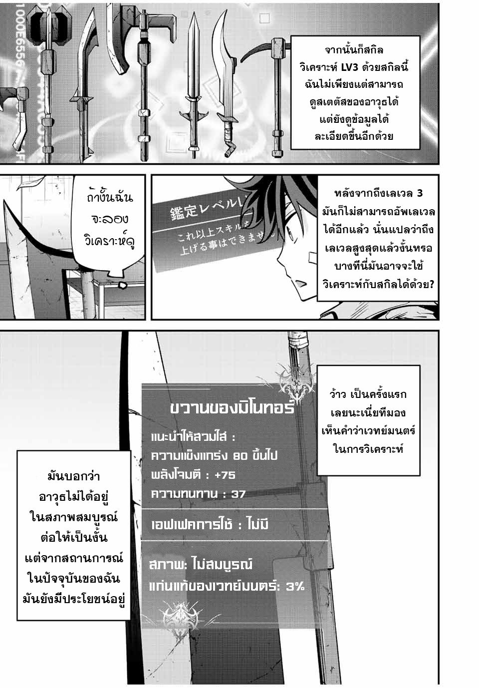 มีเพียงฉันเท่านั้นที่รู้ว่าโลกนี้กำลังจะล่มสลาย ตอนที่ 30 หน้า 15