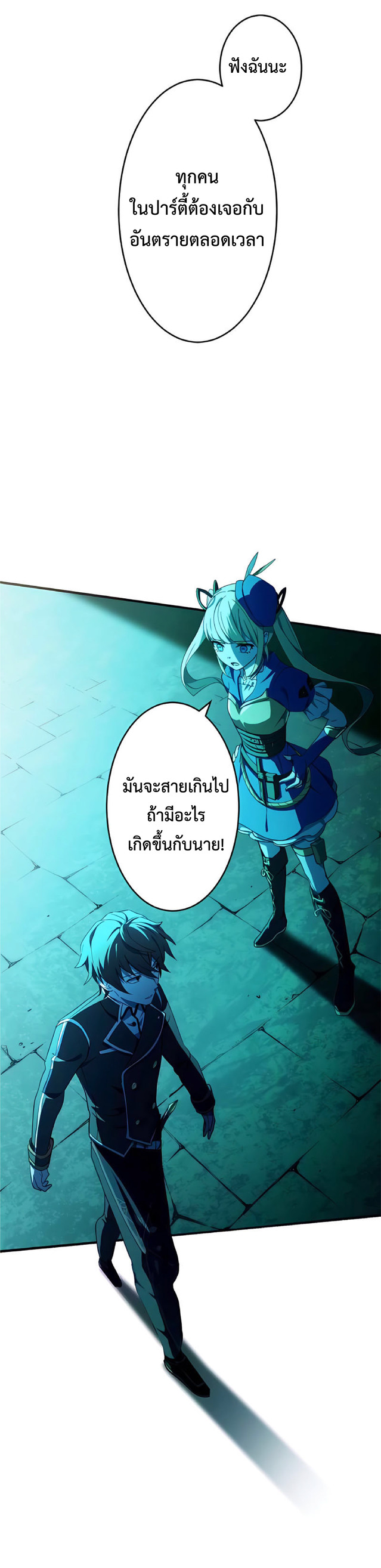 การกลับชาติมาเกิดของจอมเวทย์ต้องห้าม (Reincarnation of the Forbidden Archmage) ตอนที่ 6 หน้า 26