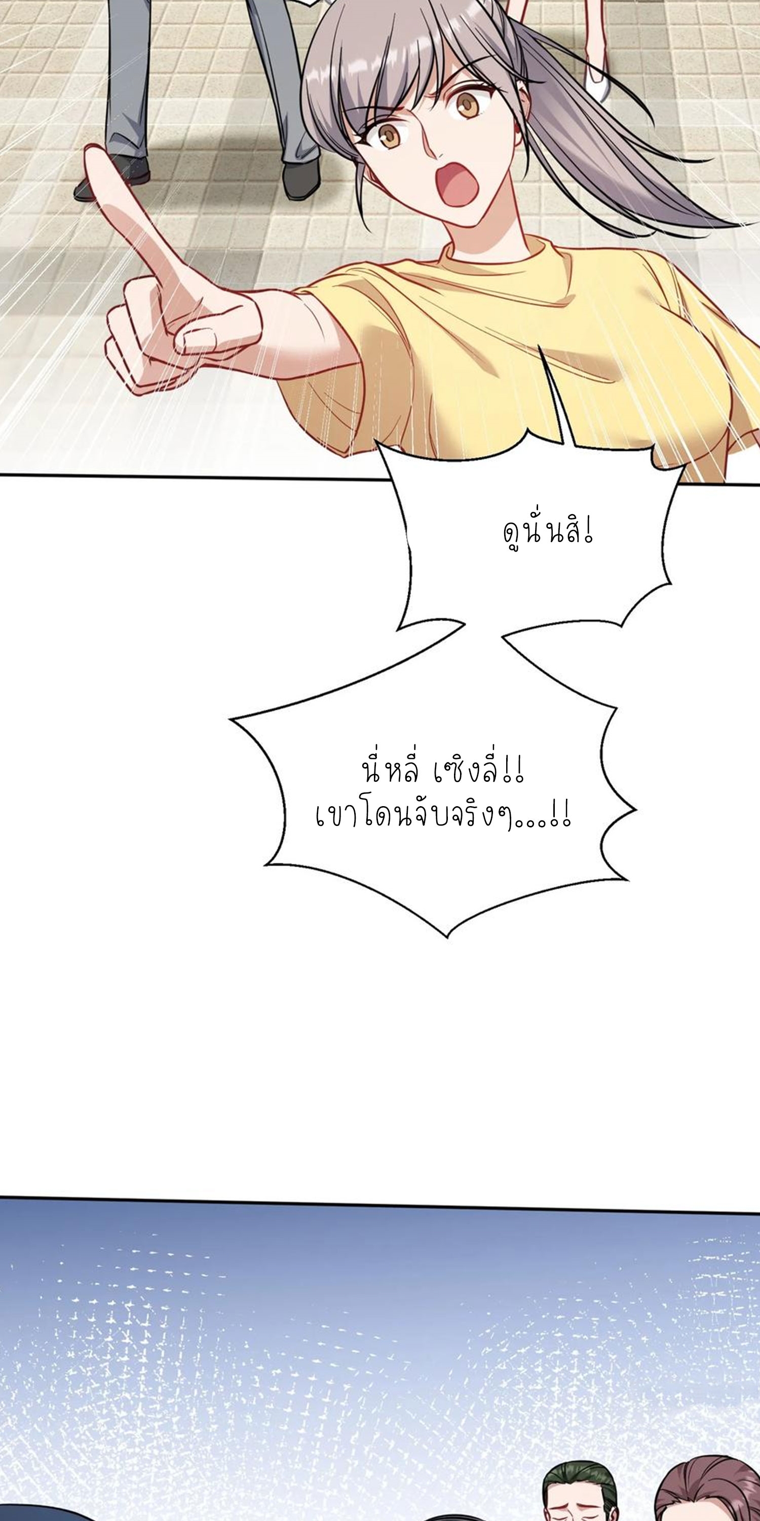 ผมไปเกาะสาวสวยกิน, แต่ตอนนี้ฉันเป็นคนร่ำรวยแล้ว~ ตอนที่ 144 หน้า 9