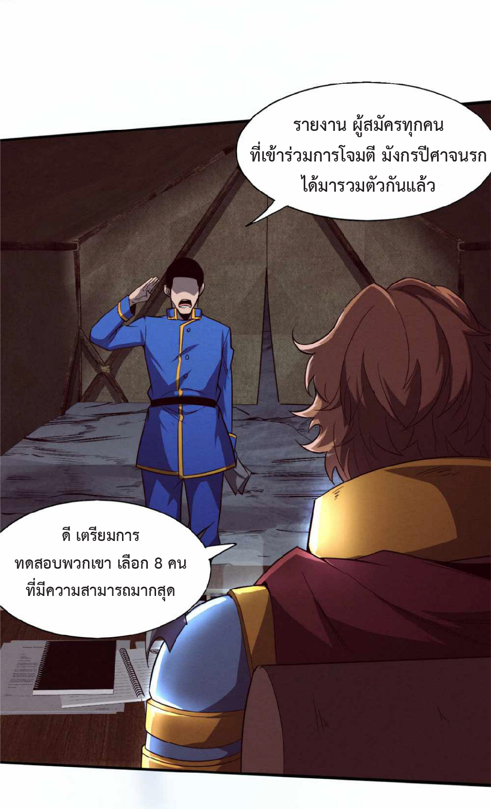 the frenzy of evolution การวิวัฒนาการที่บ้าคลั่ง ตอนที่ 142 หน้า 37