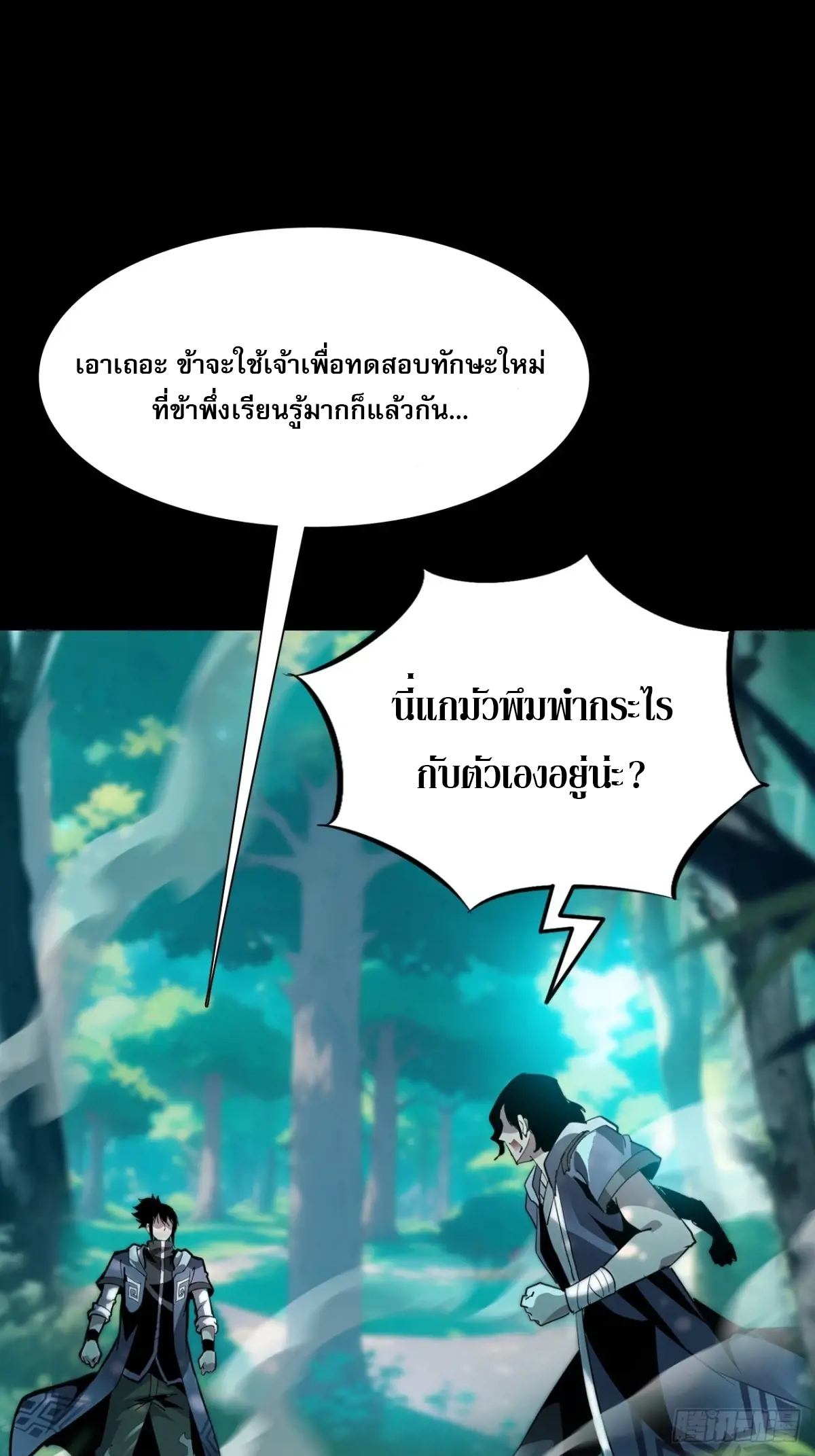 สำนักศาสตรารบ Battle Armor Academy ตอนที่ 7 หน้า 50