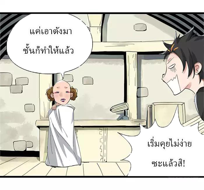 หอคอยสู่สวรรค์ ตอนที่ 16 หน้า 18