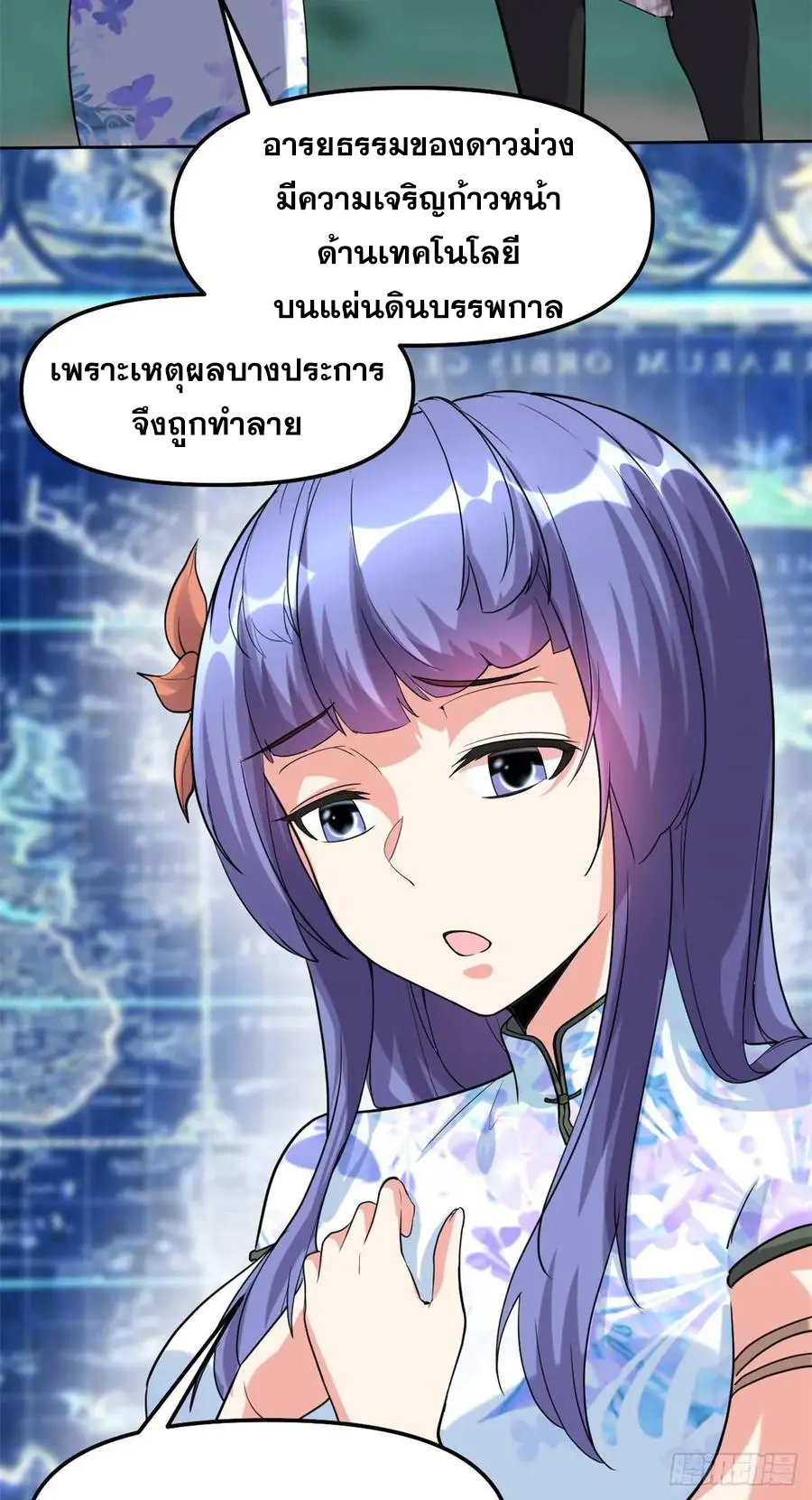 นี่น่ะหรือ....ระบบบำเพ็ญเซียน? ตอนที่ 79 หน้า 11