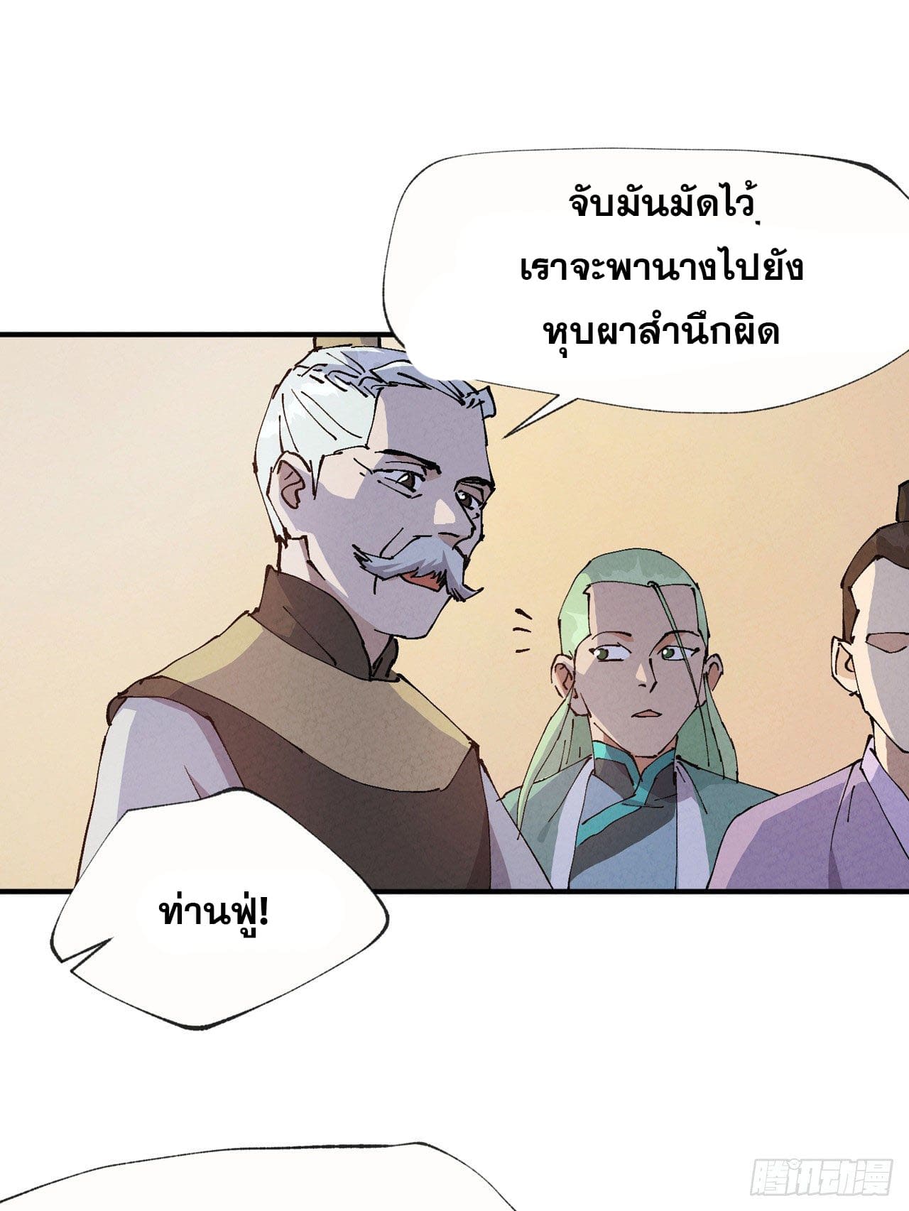 ระบบพัฒนาสุดแข็งแกร่ง ตอนที่ 11 หน้า 13