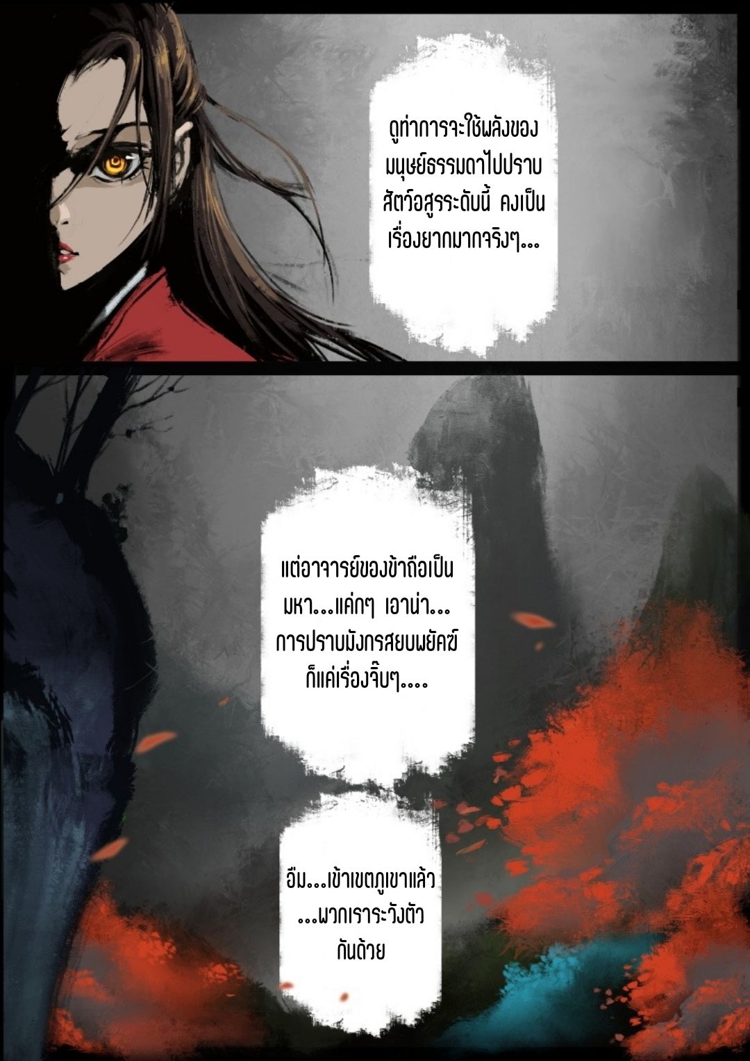 บันทึกปราบปีศาจ ตอนที่ 62 หน้า 8