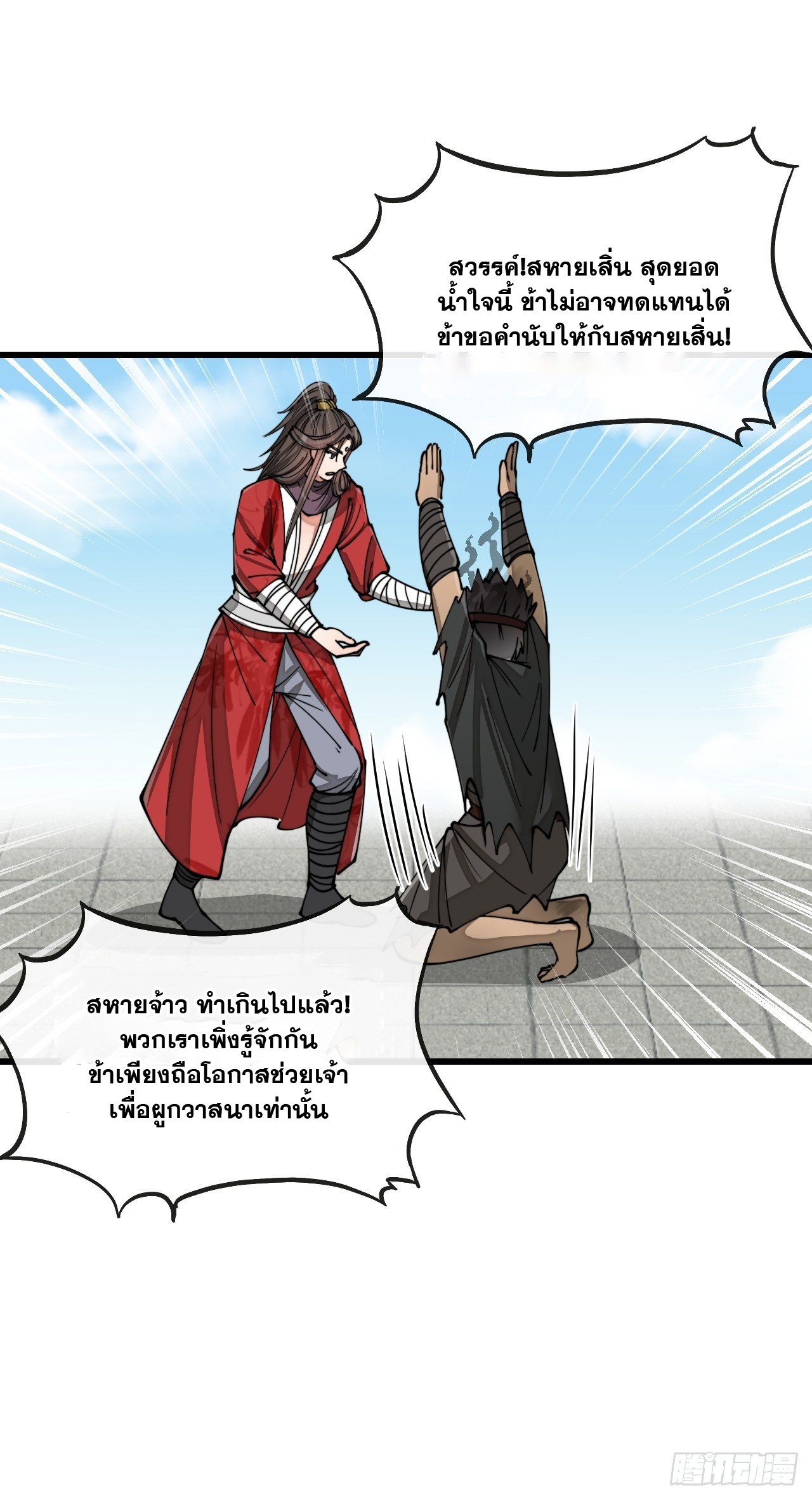 บุรุษที่มีโชค คงไม่ใช่ข้าแล้วแหละ ตอนที่ 117 หน้า 11