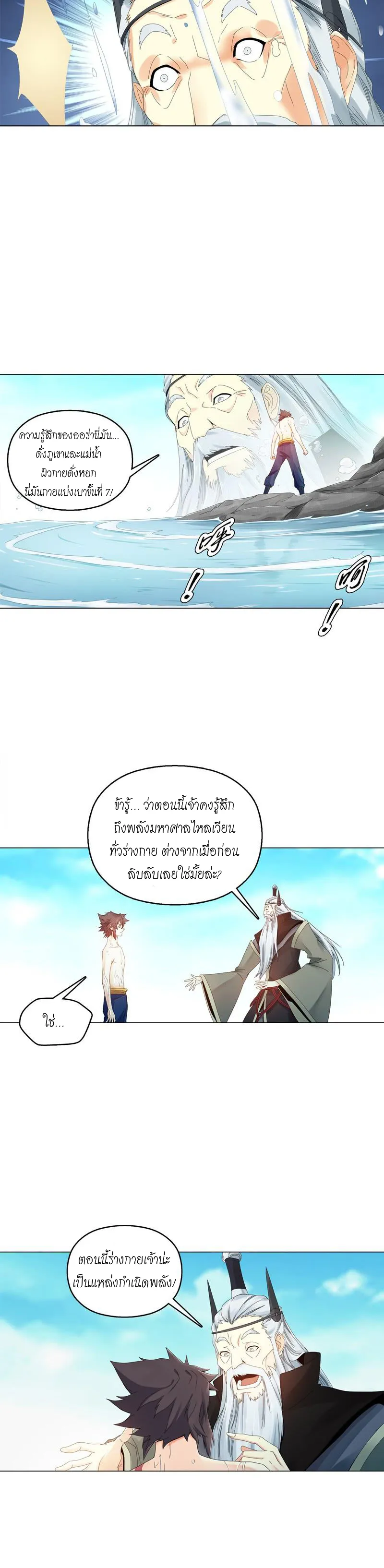 (จบ) Heavenly God Mnemonic (กำเนิดใหม่เทพวรยุทธตระกูลหยาง) ตอนที่ 6 หน้า 4