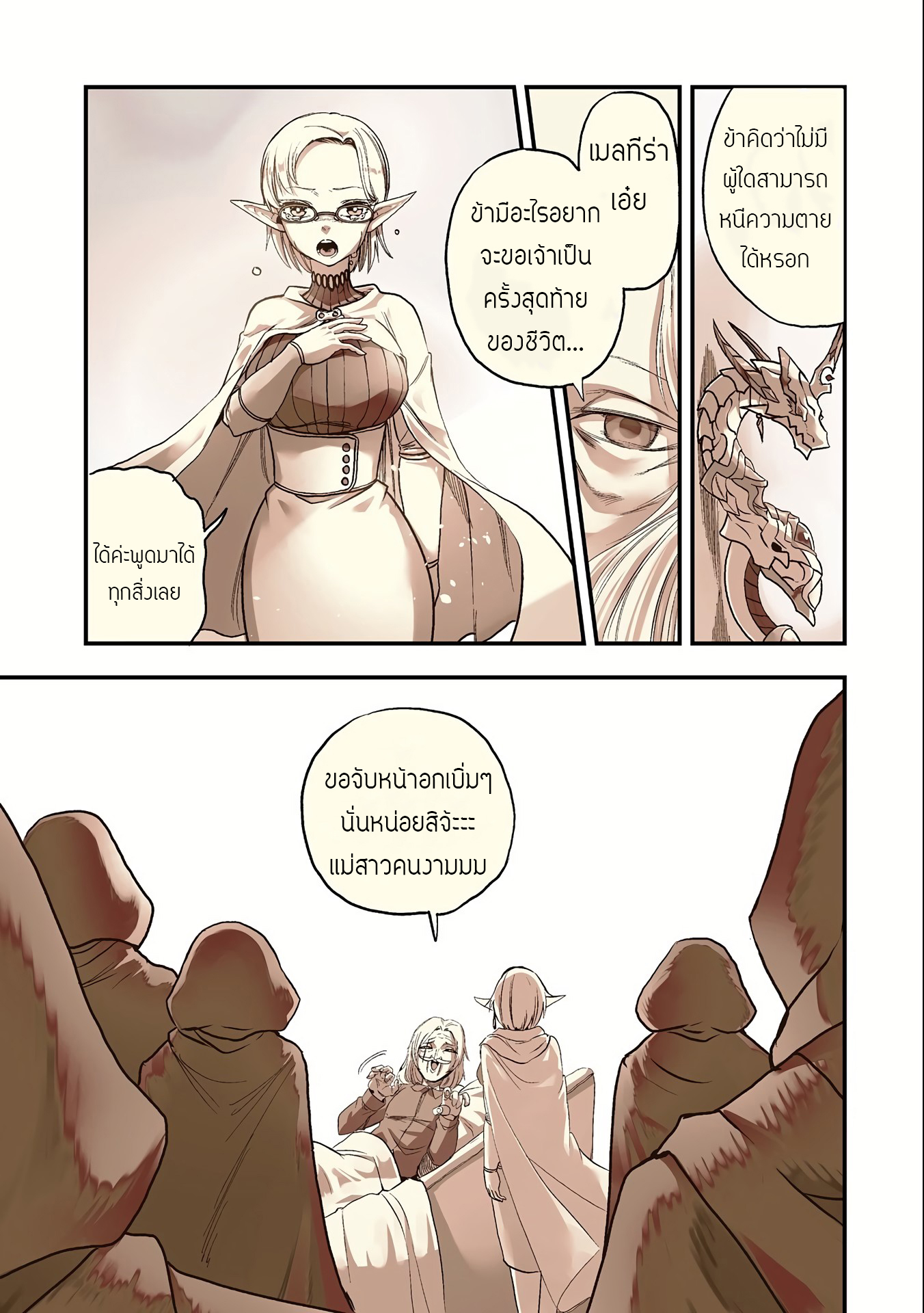 ชีวิตใหม่ของมหาปราชญ์สุดหื่น ตอนที่ 1 หน้า 3