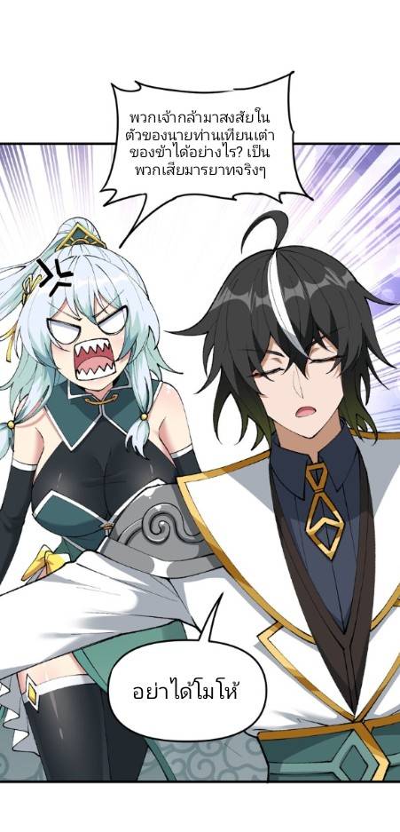 ข้าคือเต๋าสวรรค์ ตอนที่ 8 หน้า 8