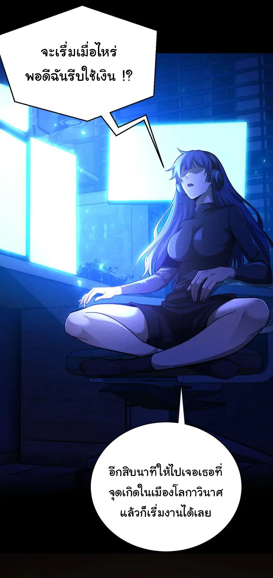 เปลี่ยนคราสระดับตำนานเทพผู้อัญเชิญปีศาจแห่งความตาย ( Idle Player Returns as a God ) ตอนที่ 7 หน้า 5