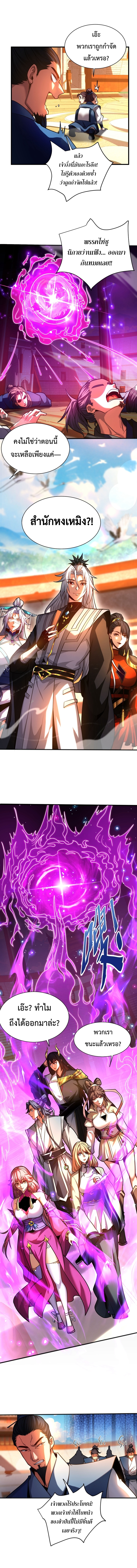 ข้าขอบ่มเพาะศิษย์แบบชิวๆ ก็แล้วกัน! (ชนจีน) ตอนที่ 64 หน้า 6