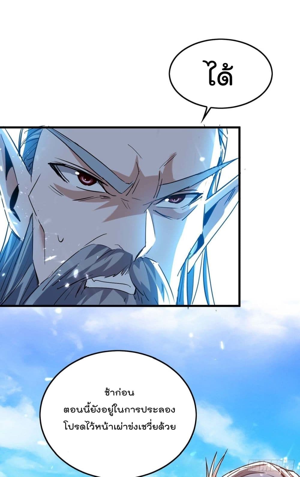 การกลับมาของจักพรรดิ์ ตอนที่ 261 หน้า 18