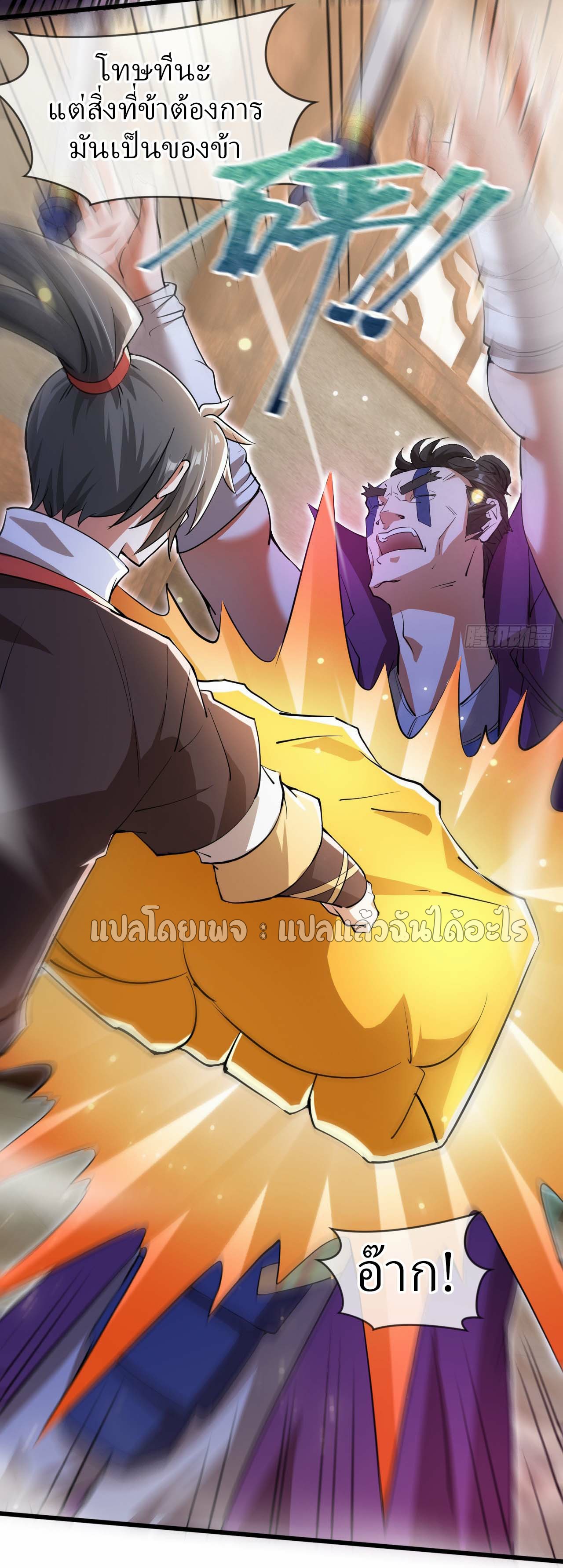 (ชนจีน)จุติเทพจักรพรรดิเกิดมาทั้งทีมีคะแนนเป็นล้าน ตอนที่ 71 หน้า 5