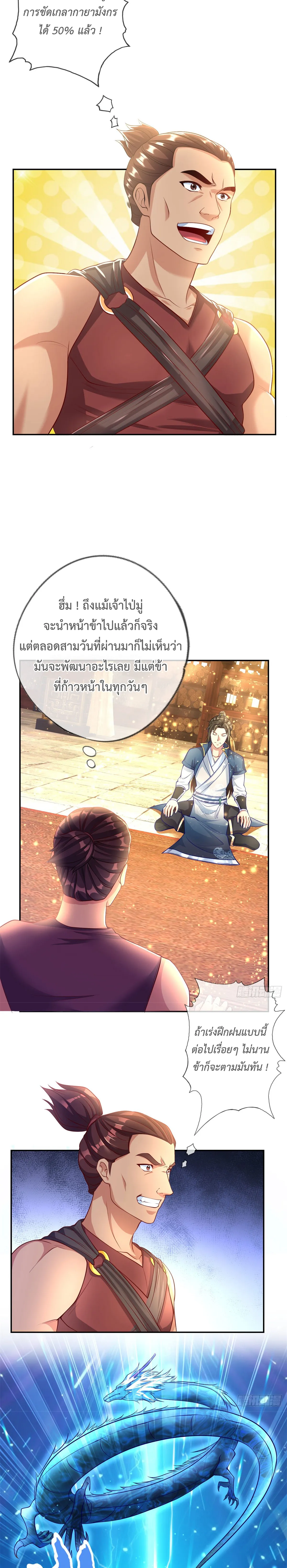 (ทันจีน) Unlimited God System (ระบบศักดิ์สิทธิ์ไร้ขีดจำกัด) ตอนที่ 16 หน้า 3