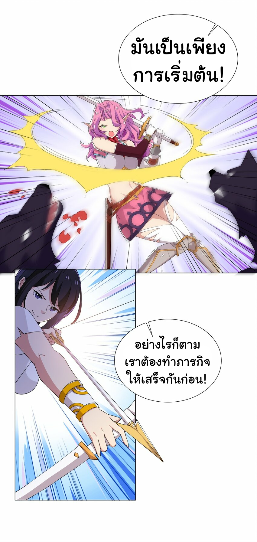 เกิดใหม่เป็นเจ้าหญิงแห่งโชคชะตา 666 โชคชะตา ตอนที่ 9 หน้า 18