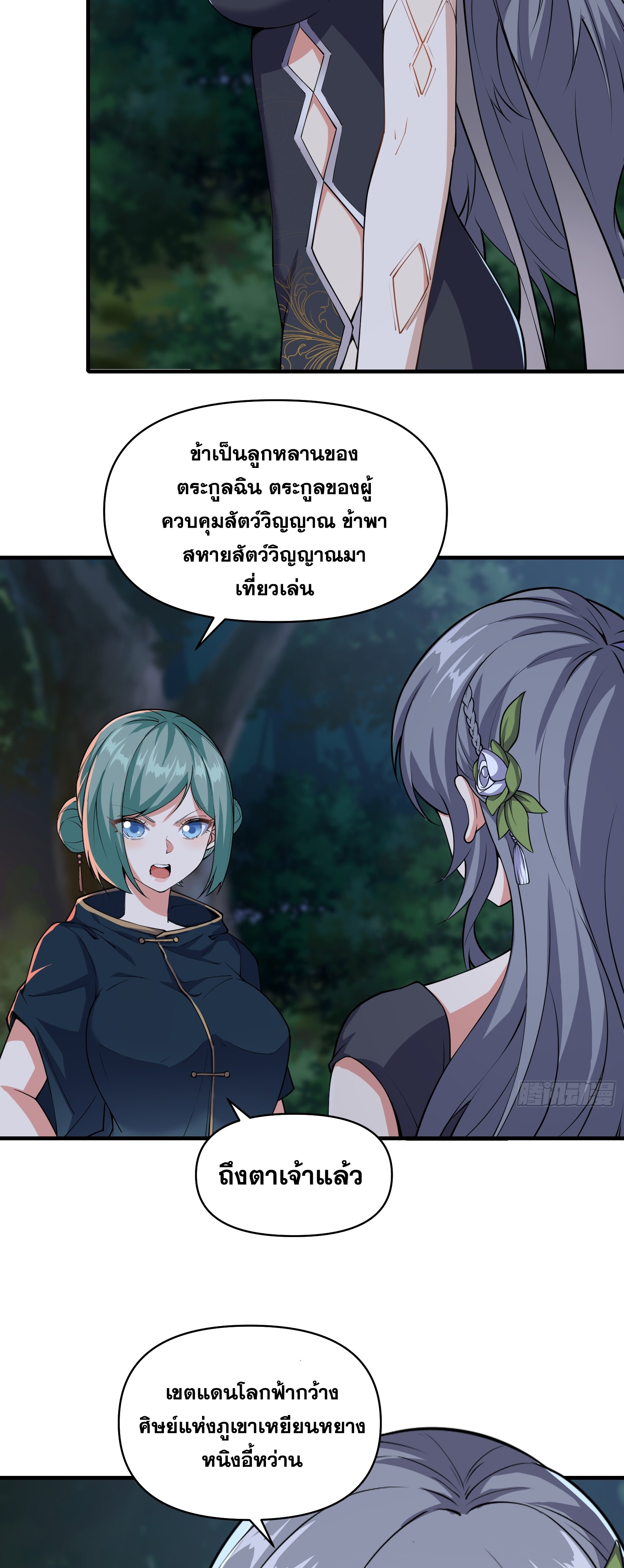 ข้ามโลกมาเป็นNPC ตอนที่ 13 หน้า 18