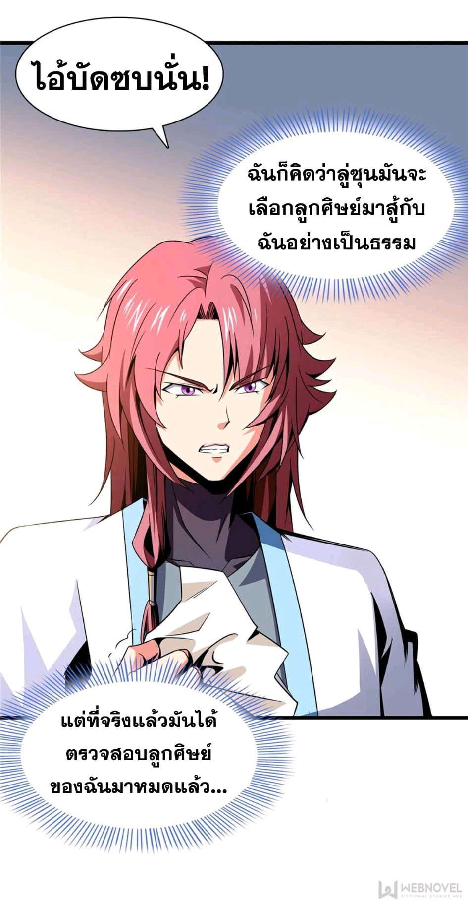 Library Of Heaven's Path ตอนที่ 73 หน้า 7