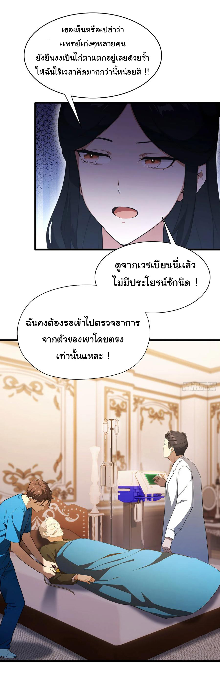 ฉันไม่อยากเป็นอาจารย์เลยจริงๆ ตอนที่ 24 หน้า 16