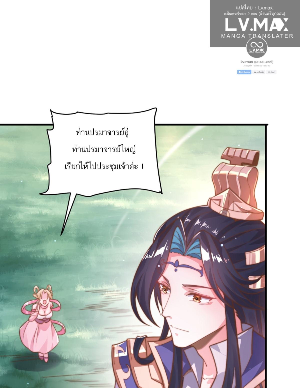 ซวยแล้วข้าโดนตามล่าจากศิษย์ในสำนัก ตอนที่ 2 หน้า 4