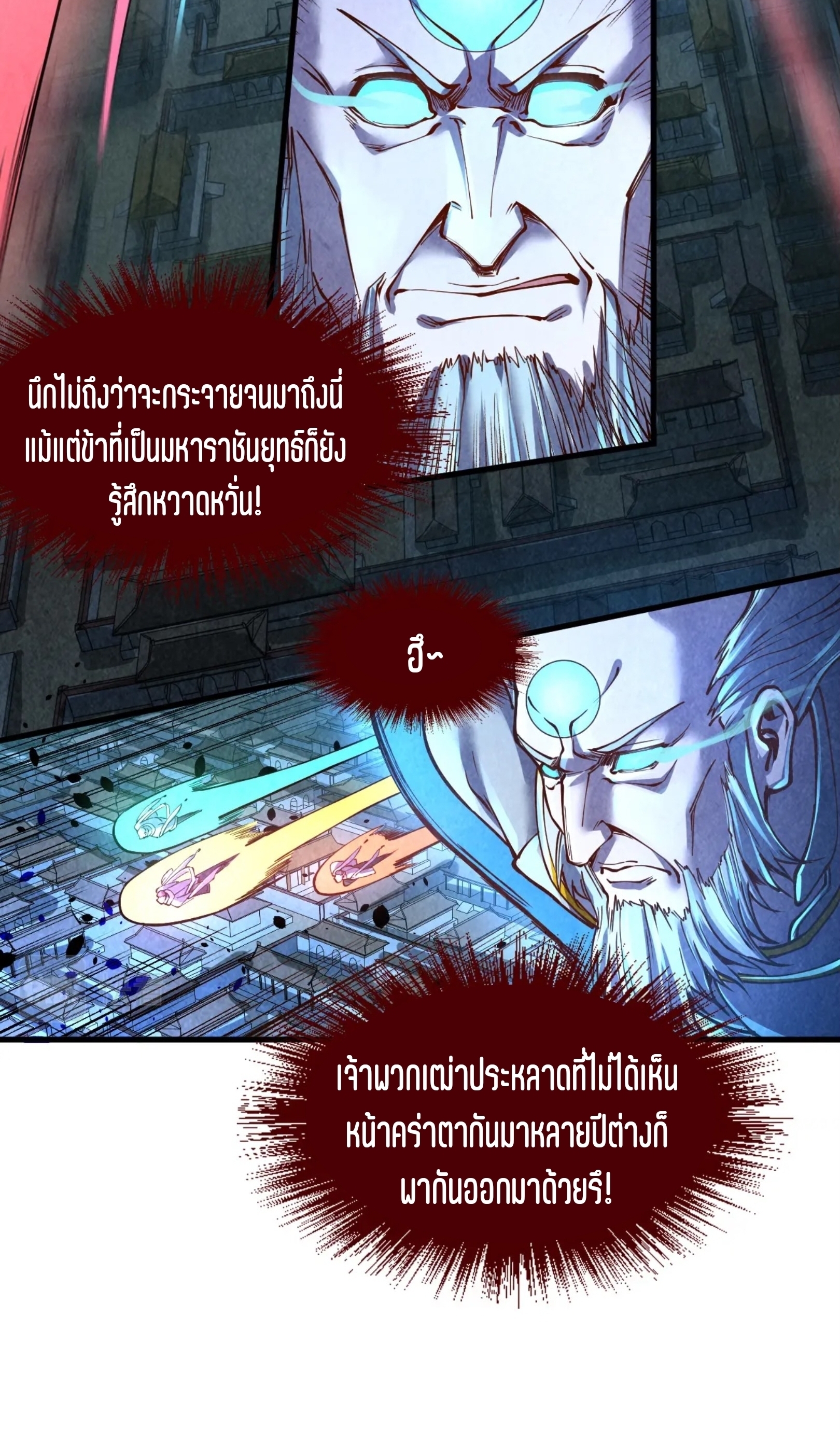 มหาเทพนิรันดร์กาล ตอนที่ 72 หน้า 11