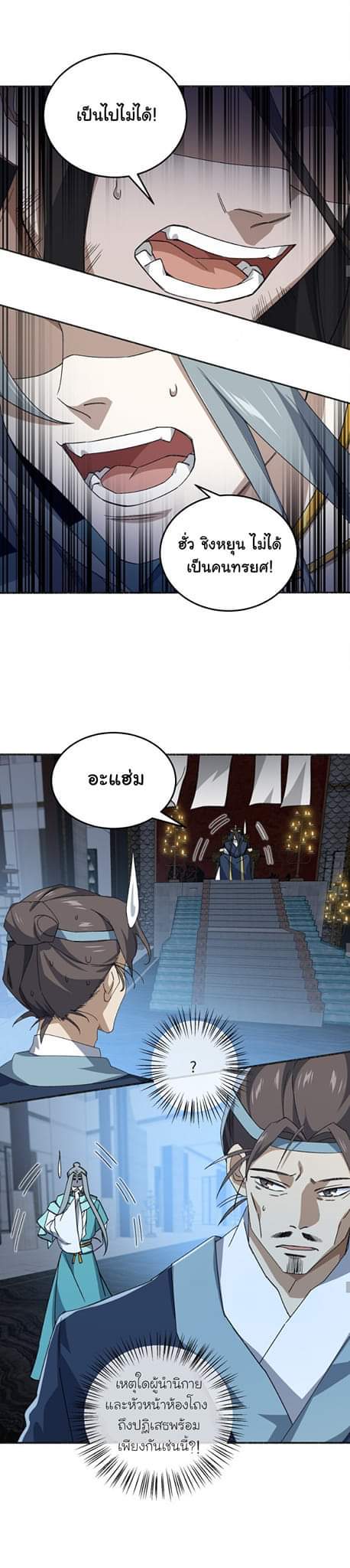 (โลกแห่งการบ่มเพาะพลังอมตะ) ตอนที่ 37 หน้า 12