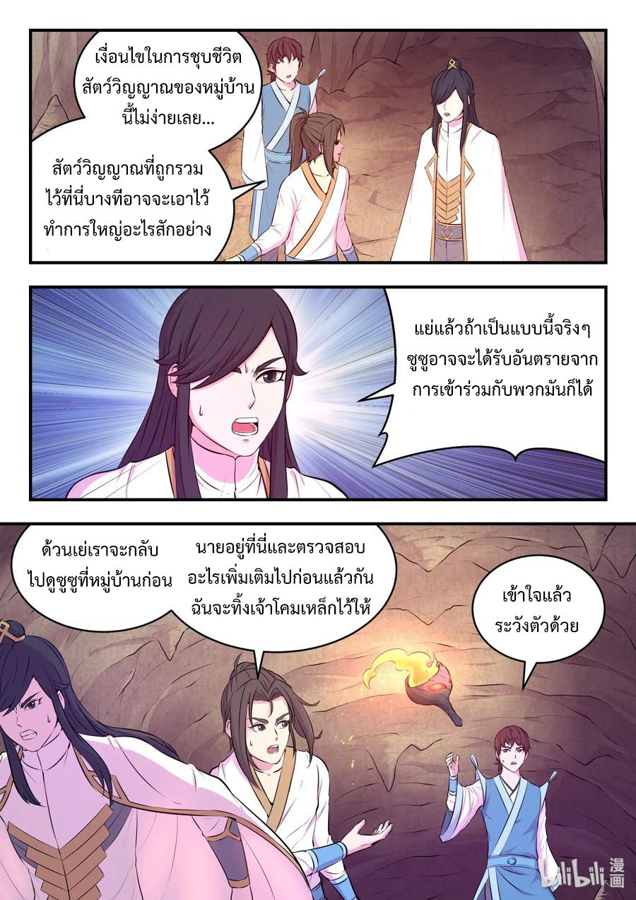 King of Spirit beast - ราชาแห่งสัตว์วิญญาณ ตอนที่ 61 หน้า 4