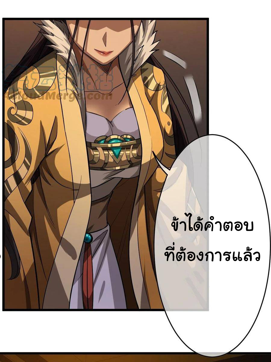 Demon Emperor ตอนที่ 33 หน้า 25