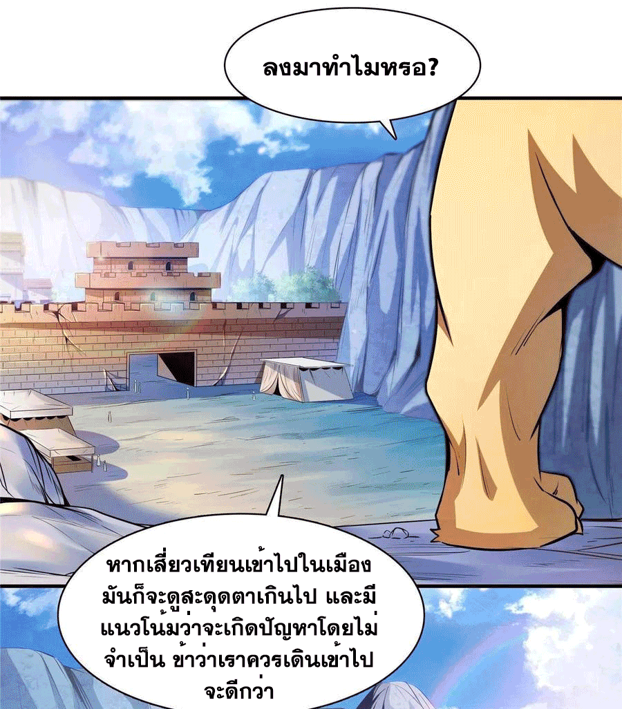 Library Of Heaven's Path ตอนที่ 150 หน้า 33