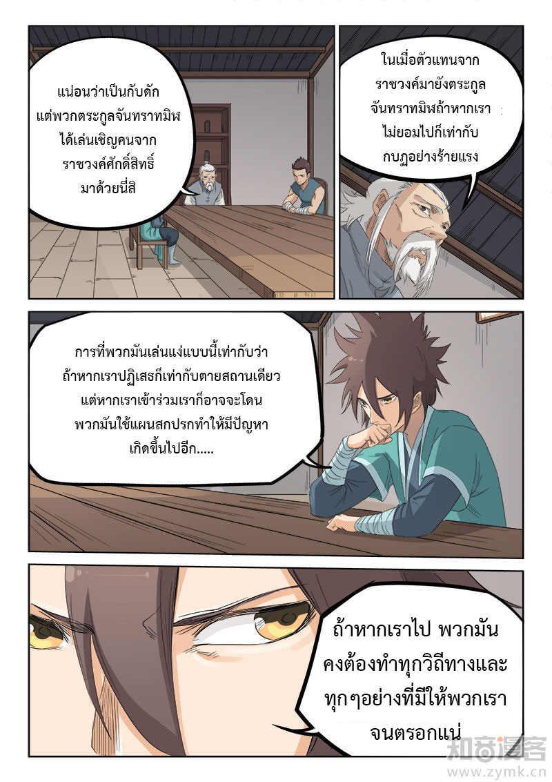 Star Martial God Techniquer ตอนที่ 132 หน้า 5