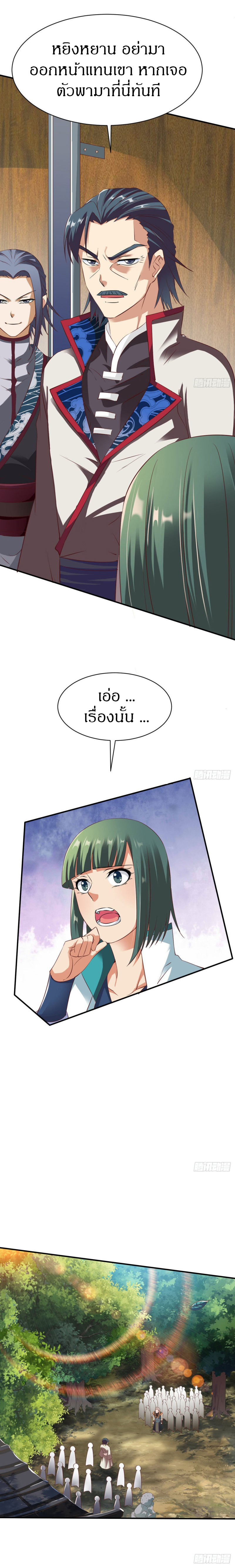 The Legendary Tripod สงครามเทพโอสถ ตอนที่ 19 หน้า 9