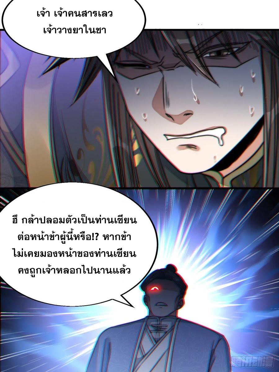 บุรุษที่มีโชค คงไม่ใช่ข้าแล้วแหละ ตอนที่ 31 หน้า 19