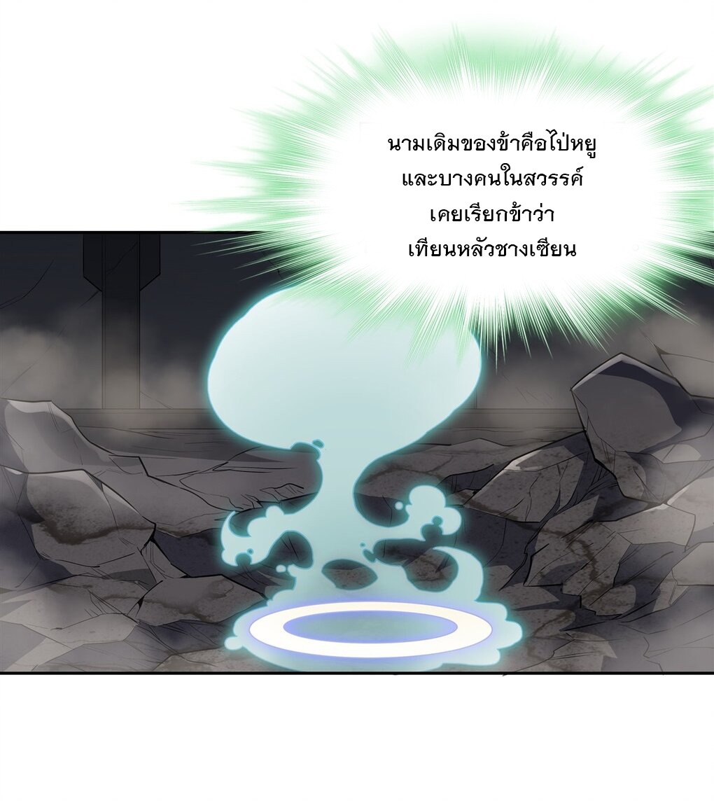 ศิษย์ของข้าล้วนมีอนาคตที่ยิ่งใหญ่ (ชนจีน) ตอนที่ 59 หน้า 30