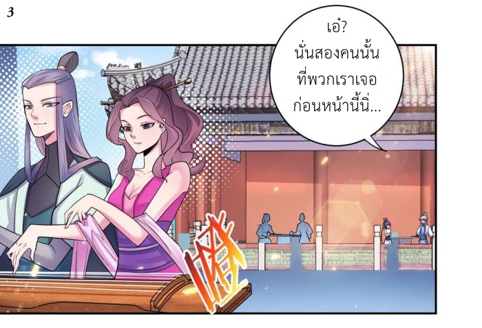 Above All Gods เทพยุทธเหนือเทวะ ตอนที่ 6 หน้า 21