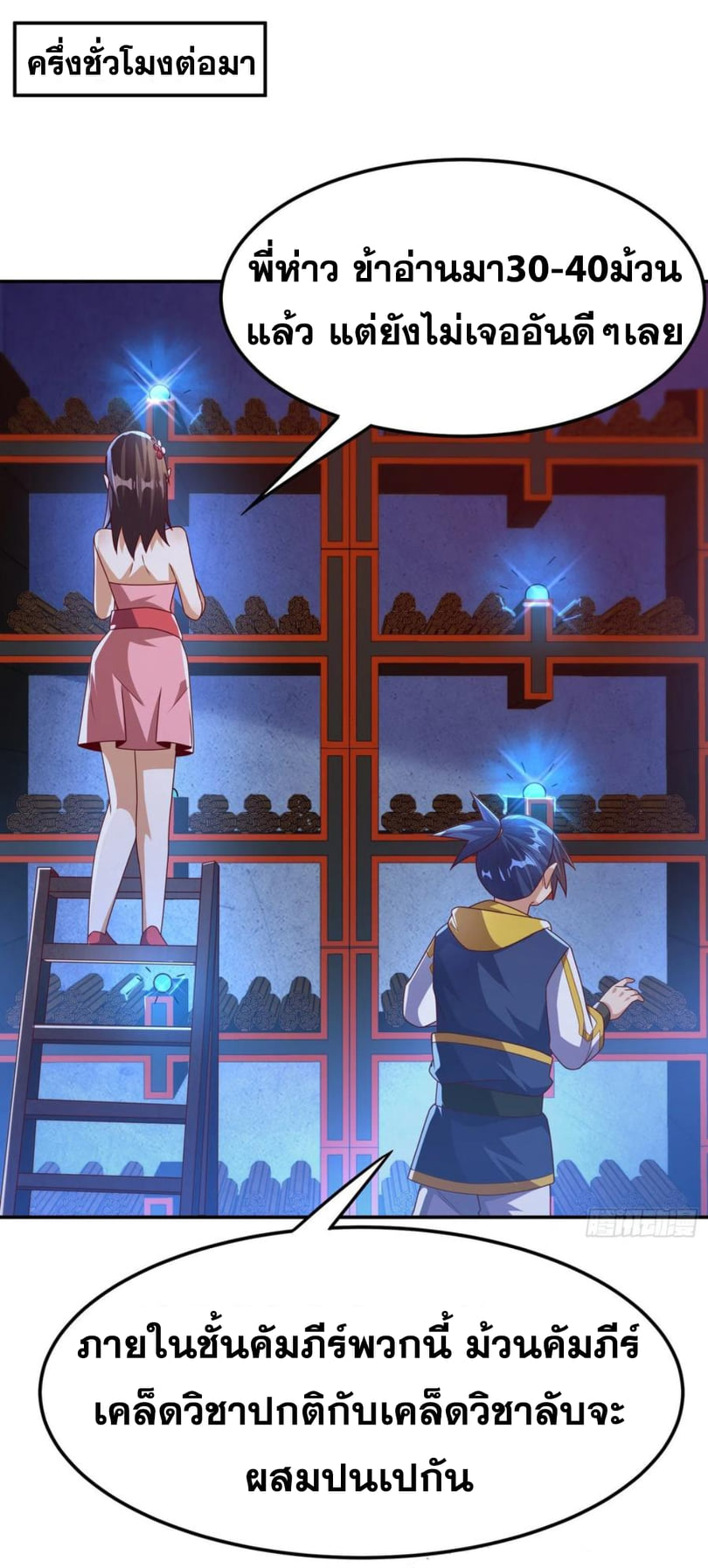 Wu ni ตอนที่ 177 หน้า 22