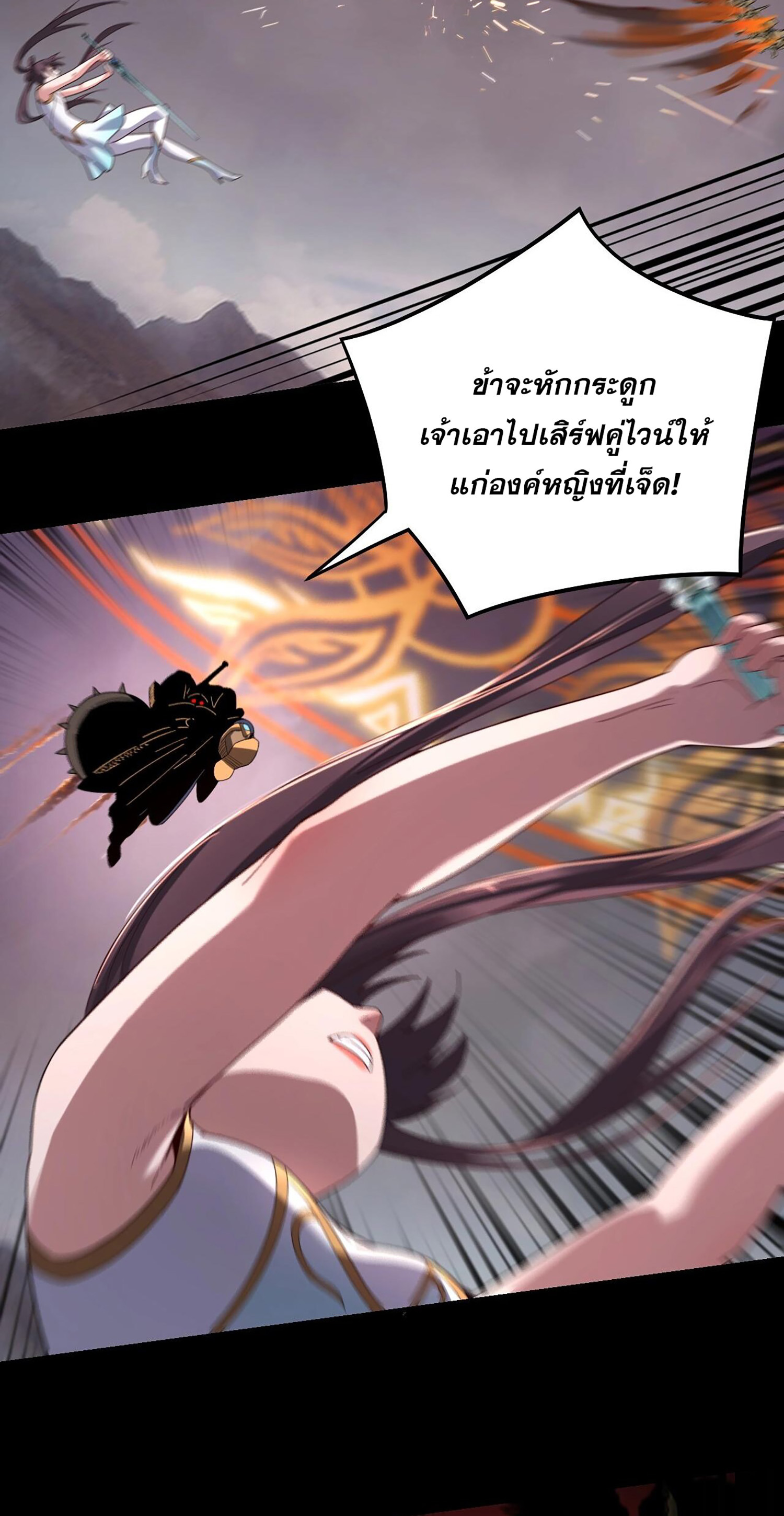 ข้าคือจอมวายร้ายผู้ยิ่งใหญ่ (ชนจีนก่อนใคร) ตอนที่ 57 หน้า 5