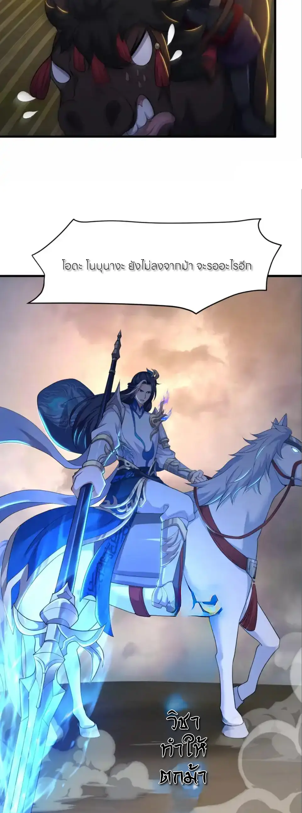 ตายในเกม เกิดใหม่ในร่างราชาปีศาจ ตอนที่ 179 หน้า 19