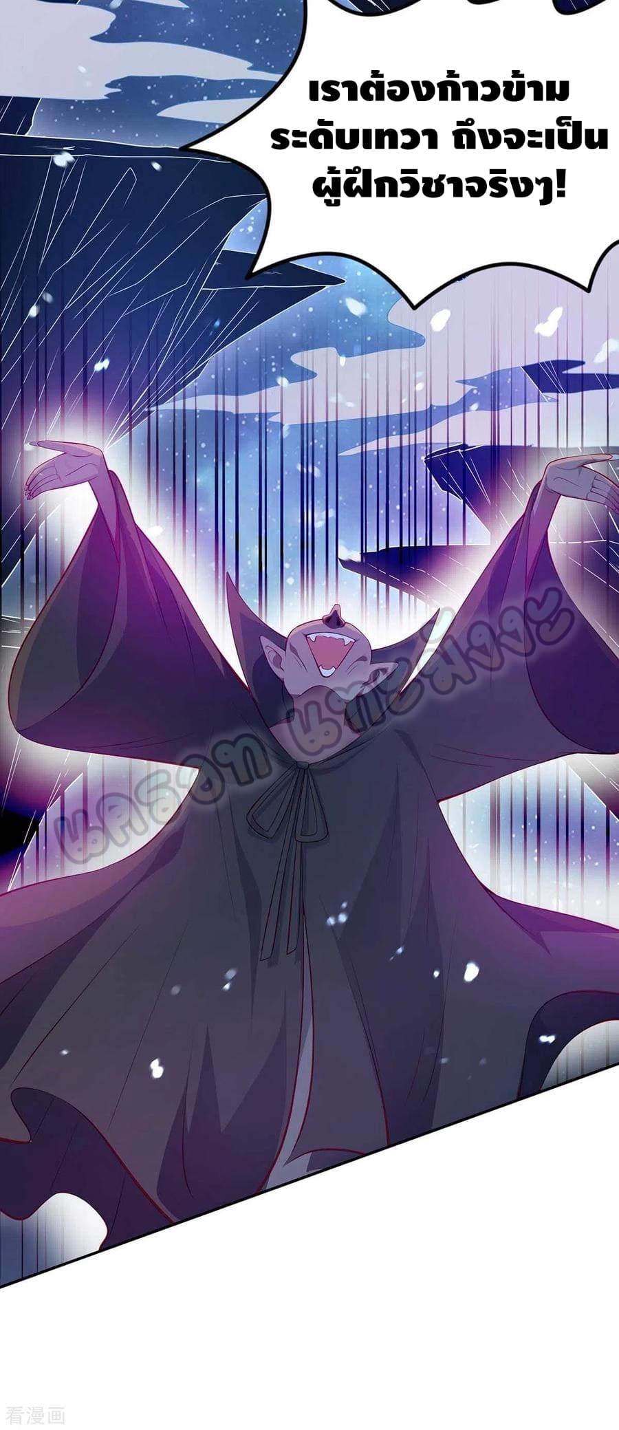 million skill points ตอนที่ 50 หน้า 20