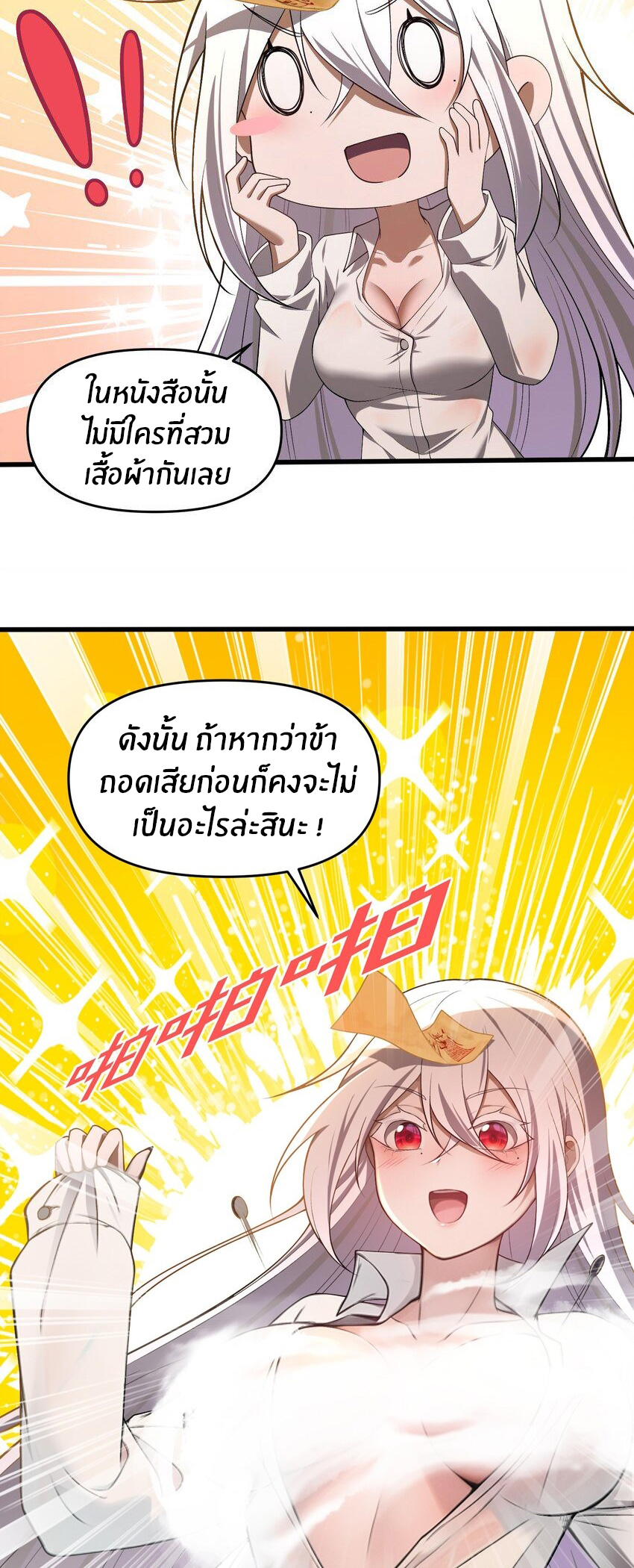 During the live broadcast, I proposed to the female ghost - she really agreed?! ตอนที่ 6 หน้า 14