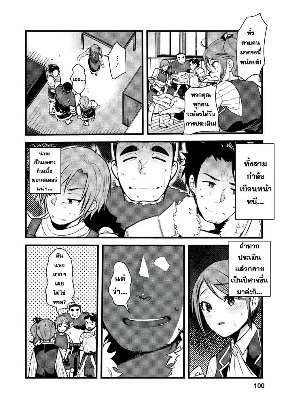 นักผจญภัยจอมตะกละ ตอนที่ 4 หน้า 6