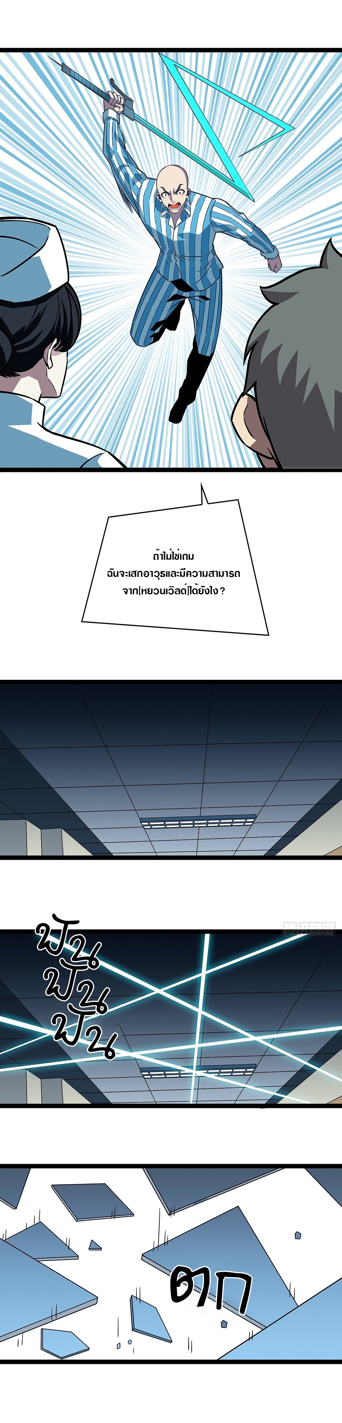 It all starts with playing game seriously ตอนที่ 101 หน้า 20