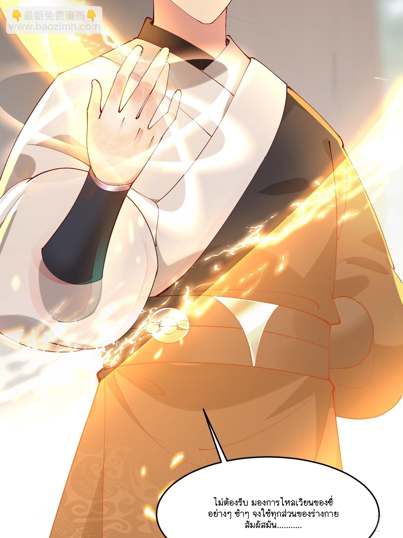 Prince Biexiu ตอนที่ 21 หน้า 18