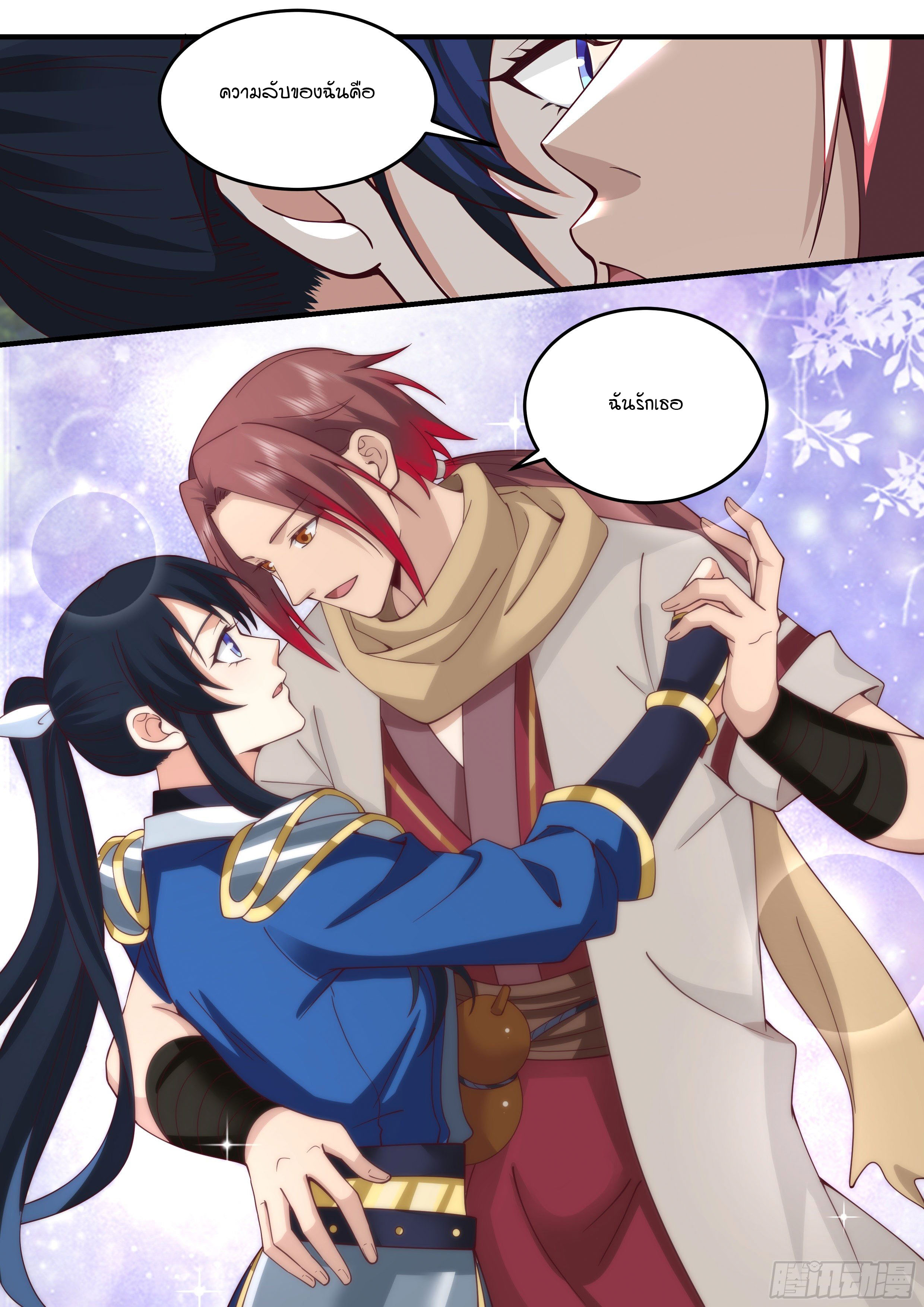 Godly Pet Has Opened Up for Me Again ตอนที่ 20 หน้า 14