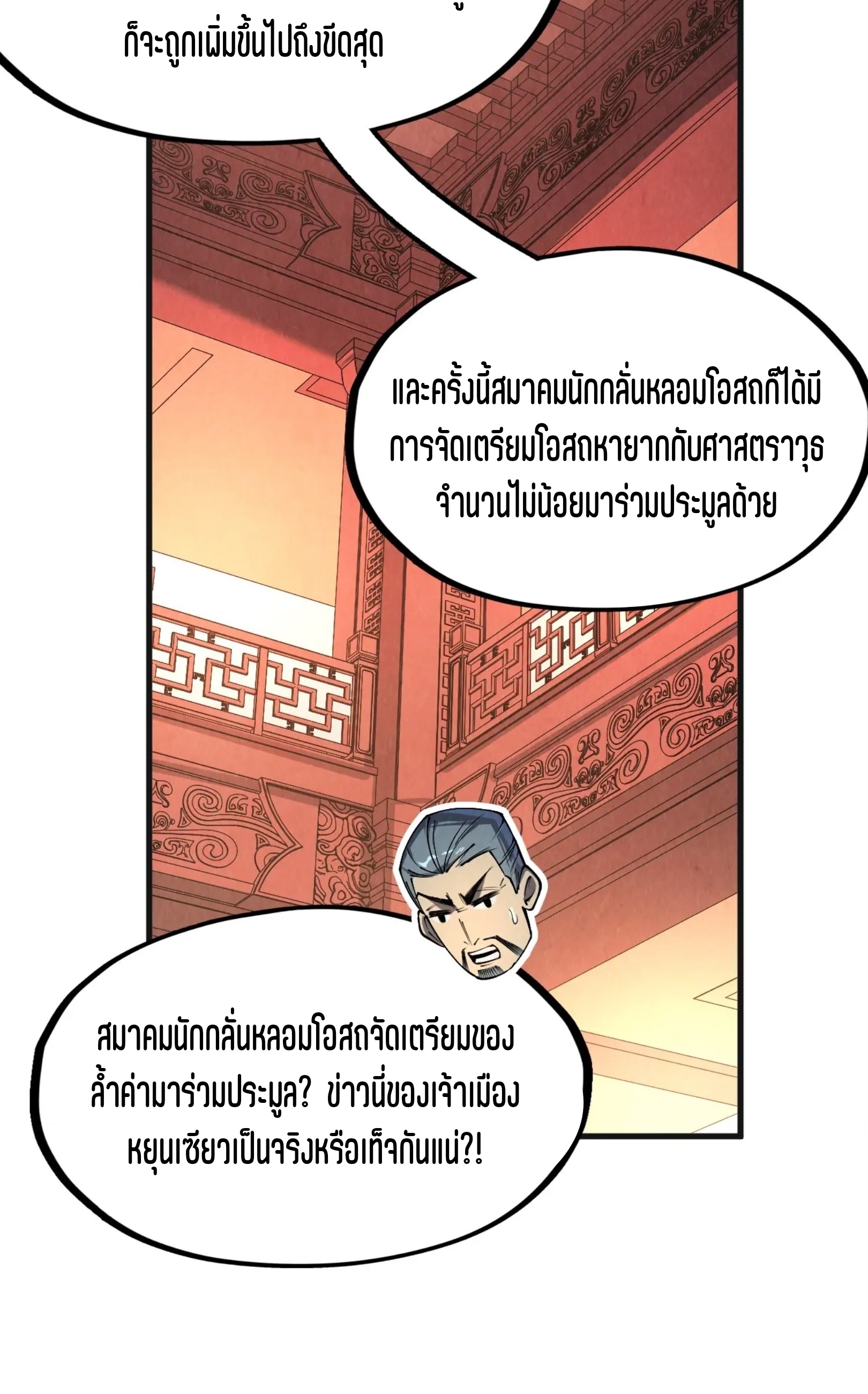 มหาเทพนิรันดร์กาล ตอนที่ 156 หน้า 56
