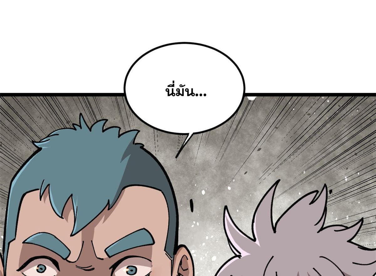 ผู้เล่นสุดโฉด ตอนที่ 21 หน้า 54