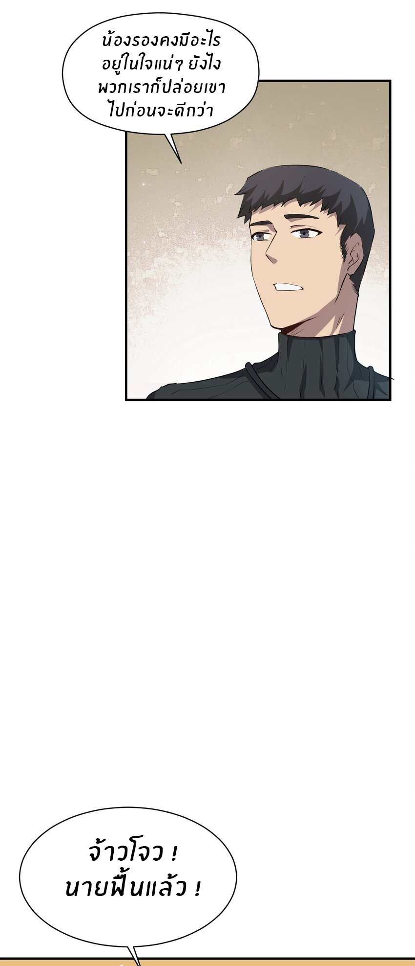 (ทันต้นฉบับ)The catastrophe of the doomsday, the rebirth of me turned the whole family into a boss! ตอนที่ 28 หน้า 19