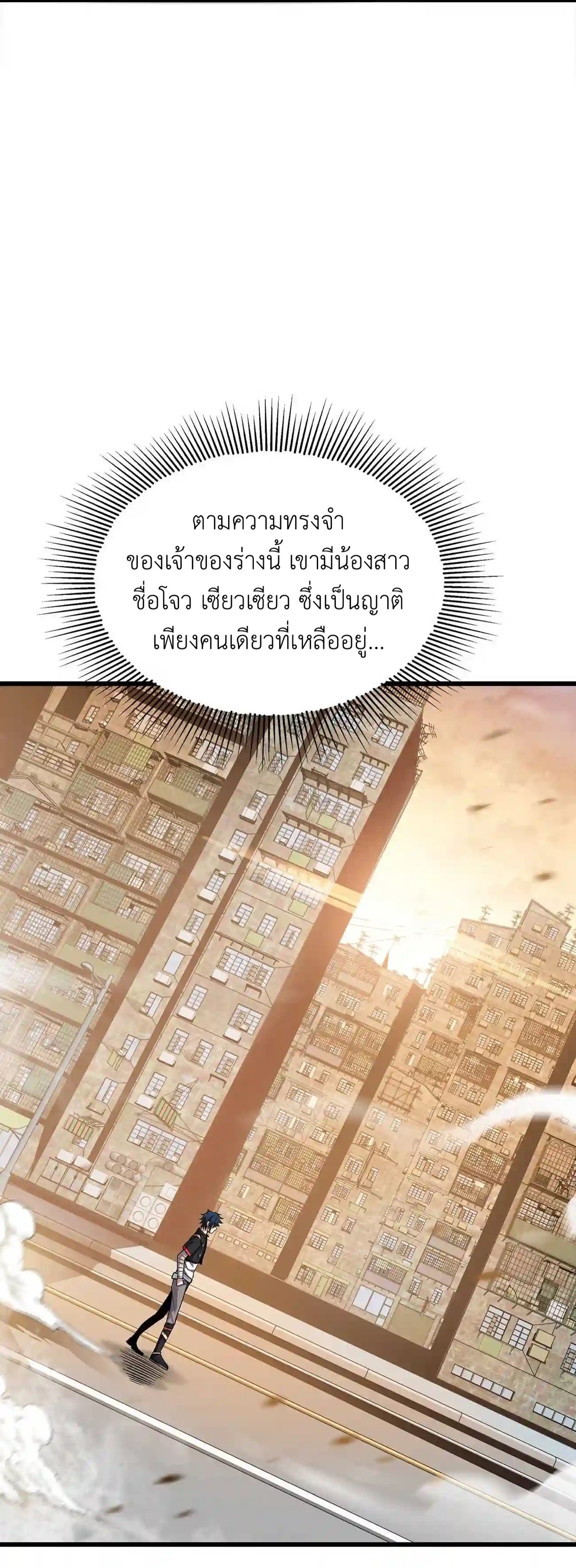 ระบบโกงราชาปีศาจ ตอนที่ 6 หน้า 72