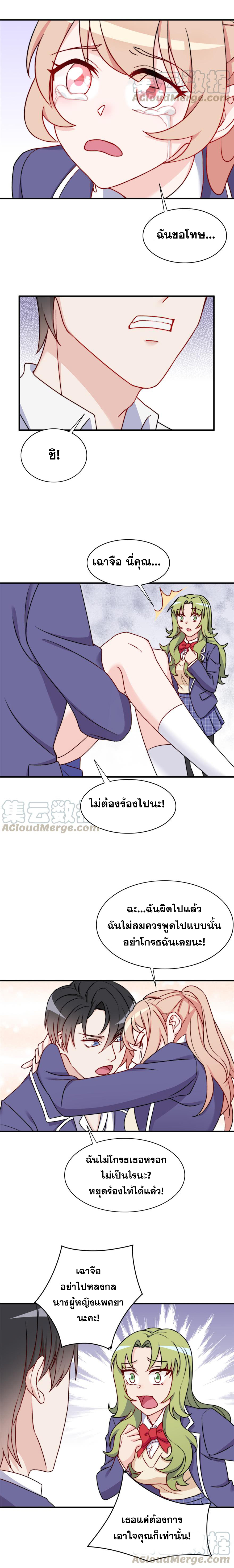 ถ้าแกล้งกันแบบนี้ ฉันจะโกรธแล้วนะคะ ตอนที่ 21 หน้า 4